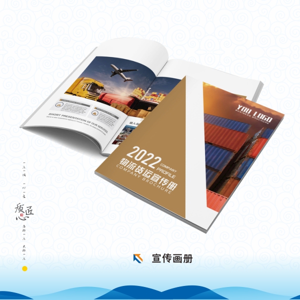 宣传画册