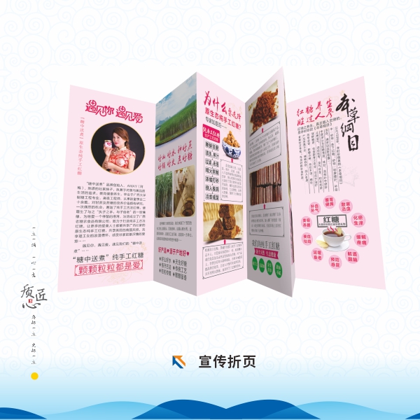 宣传折页