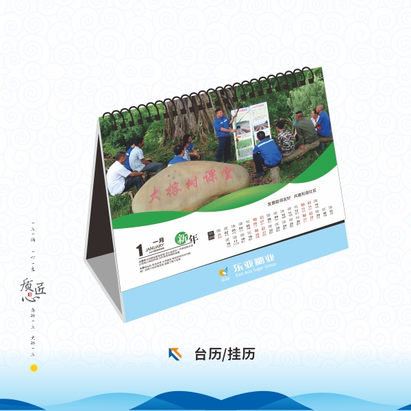 台历挂历