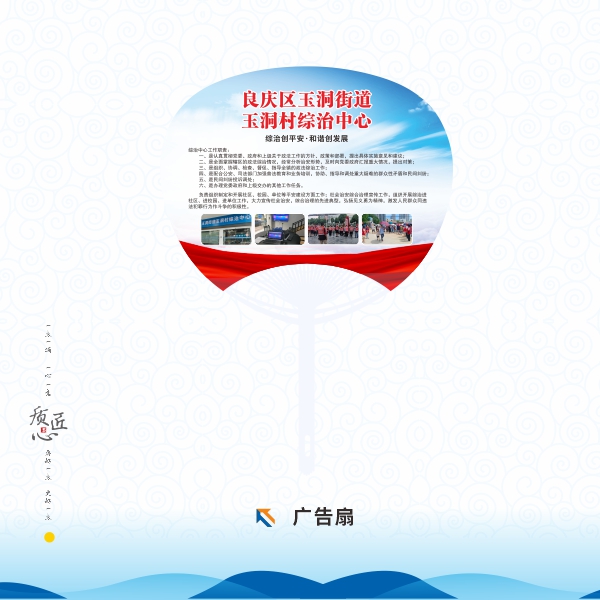 广告扇