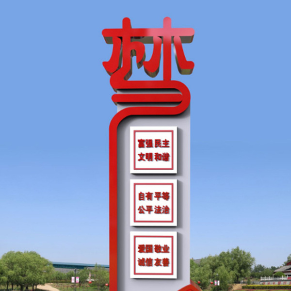 3.5米社区牌系列（编号S3658）